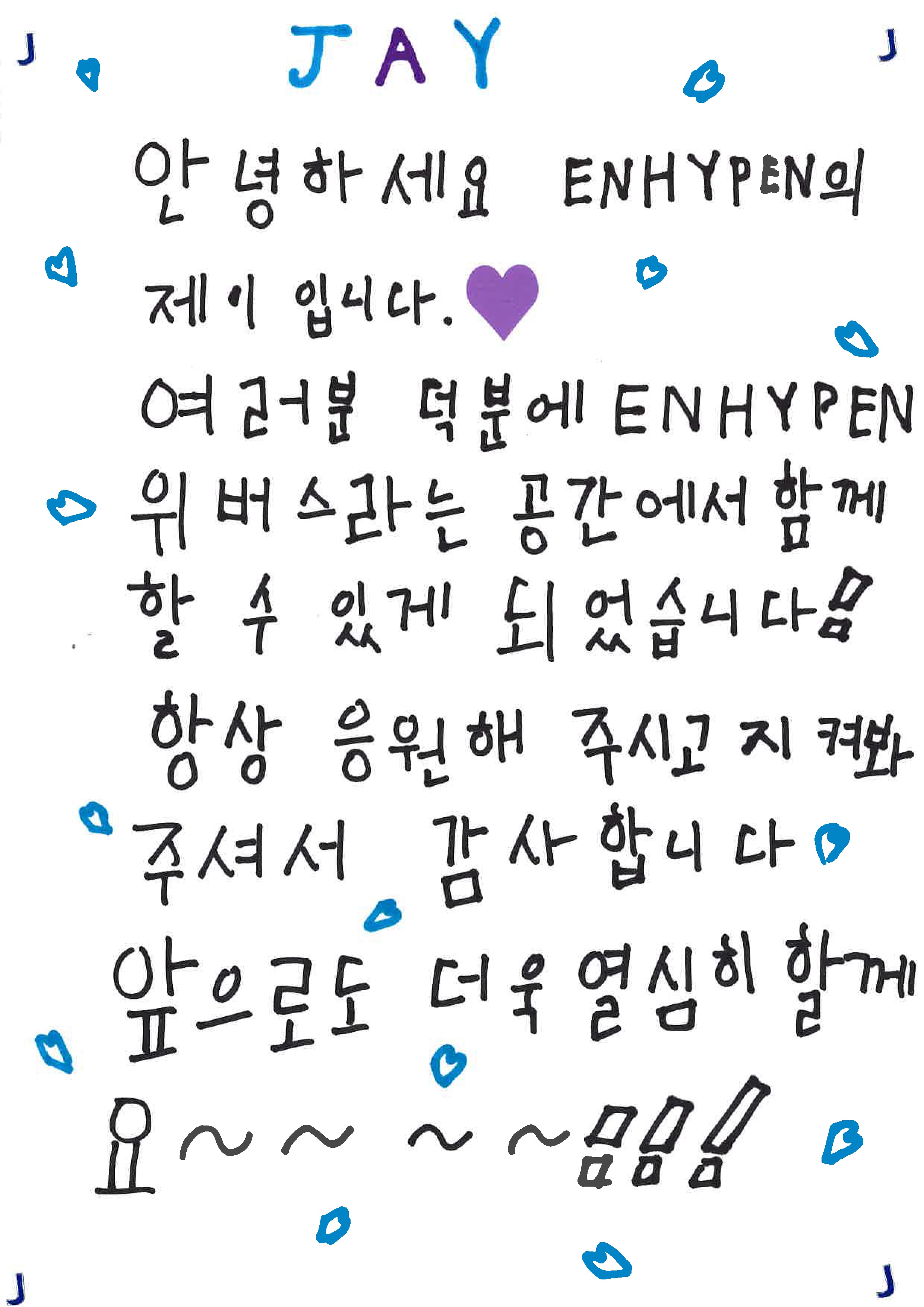 ENHYPEN ジェイ 定め weverse 通常 ハート ENHYPEN Community Post - - JAY