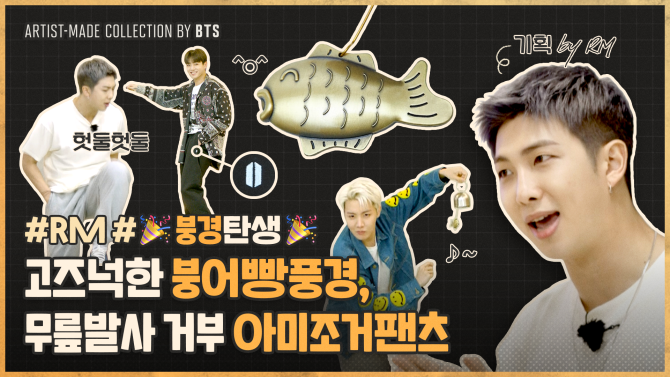 ARTIST-MADE COLLECTION by BTS RM 風鈴-