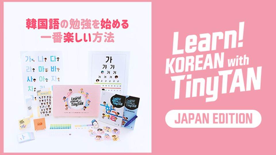 [Teaser] Learn! KOREAN with TinyTAN Book Package (Japan)