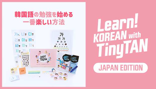 [Teaser] Learn! KOREAN with TinyTAN Book Package (Japan)