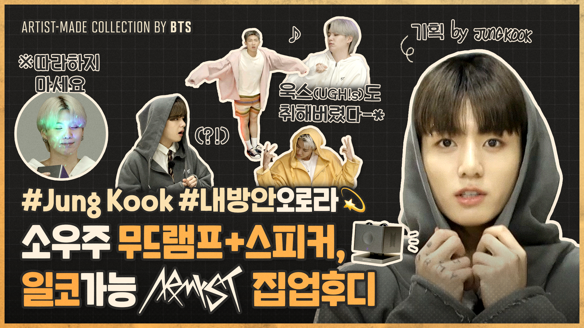 ARTIST-MADE COLLECTION 'SHOW' BY BTS - Jung Kook(with V, RM, SUGA, j-hope)