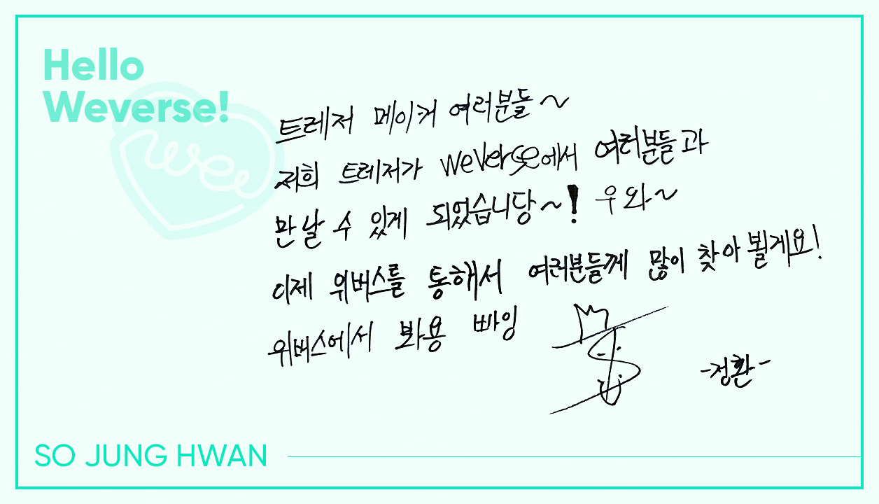 TREASUREコミュニティ投稿 - Weverseでしか見られない👀 TREASUREメンバーソ・ジョンファンの 手書き挨拶をお届けします💌