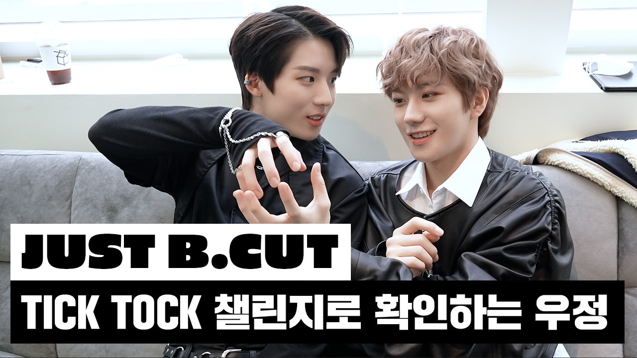 위버스 JUST B Media - [JUST B.CUT] TICK TOCK 챌린지로 확인하는 우정 (ENG/JPN) 위버스 JUST B Media - [JUST B.CUT] TICK TOC