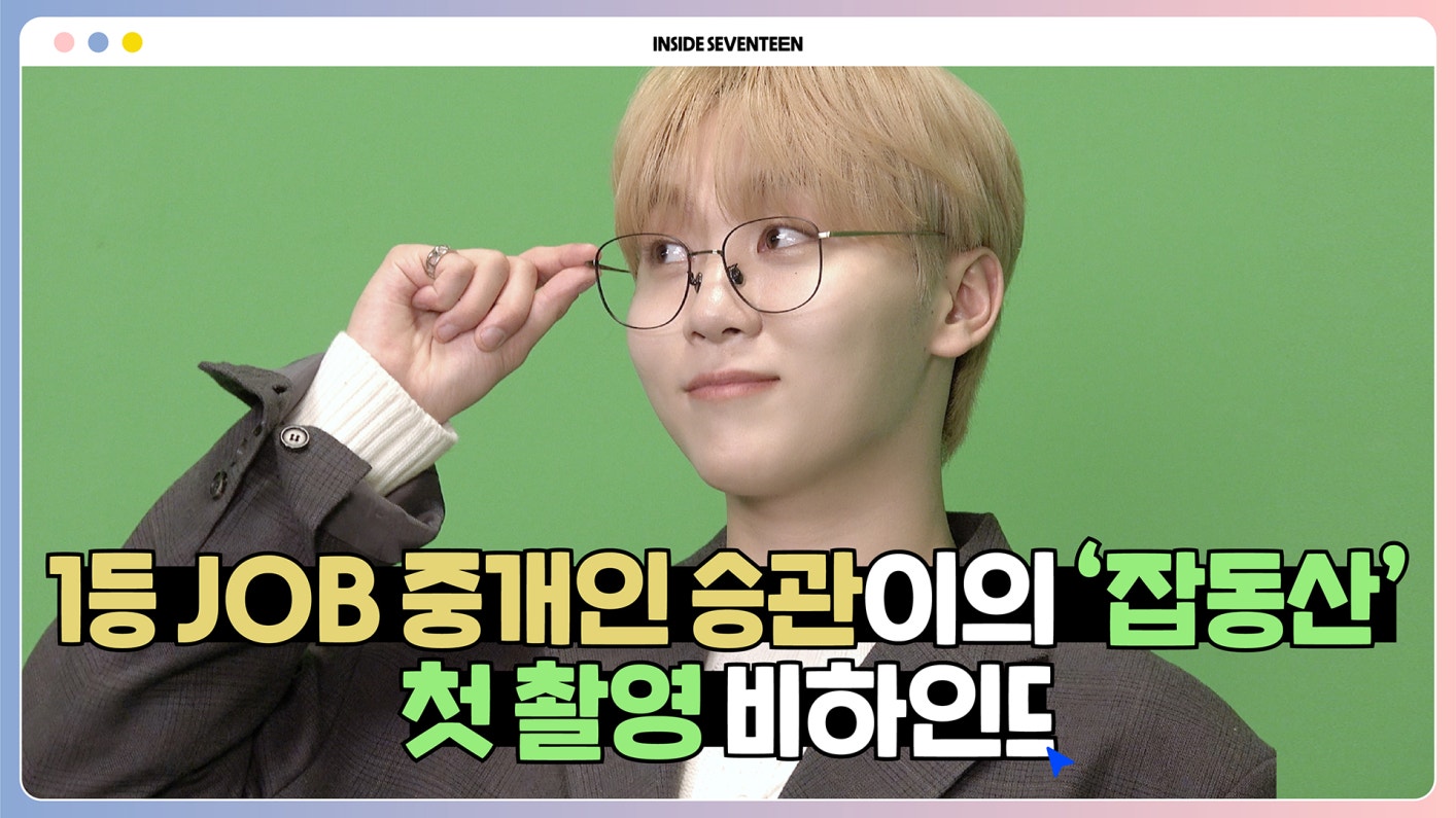 INSIDE SEVENTEEN Behind The Scene Of JOBDONGSAN inside-seventeen-behind-the-scene-of-jobdongsan