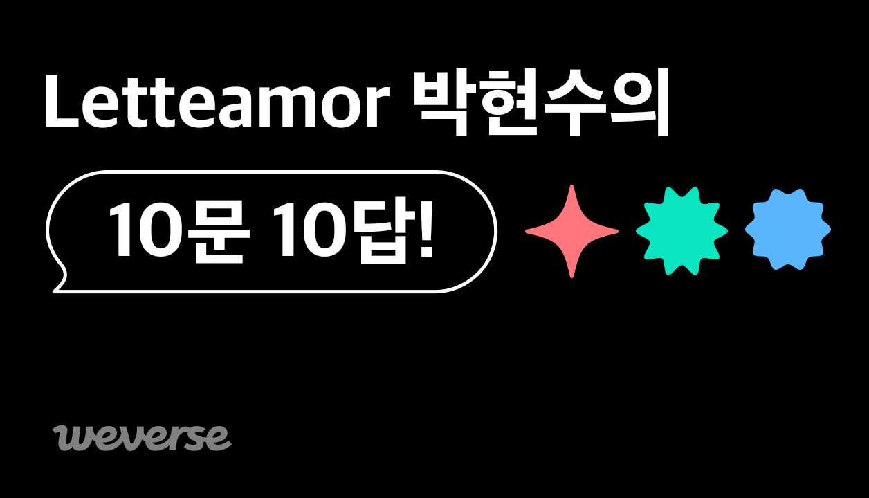 👉 나에게 Voce di Luce 란? 내 존재의 이유! 2. 내가 팬들과 가장 해보고 싶은 것은? 👉 한강 피크닉!! 도시락 싸 들고, 기타 들고 날씨 좋은... 