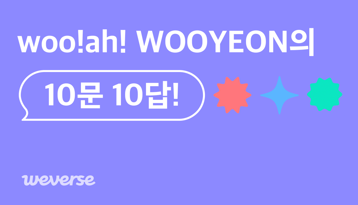 / 하와이안피자 호/불호? 🔎 민초는 좋아하진 않지만 있으면 먹는다!... 이번 앨범을 준비하며 가장 공들인 WOOAH 커뮤니티 포스트 - 오직... 