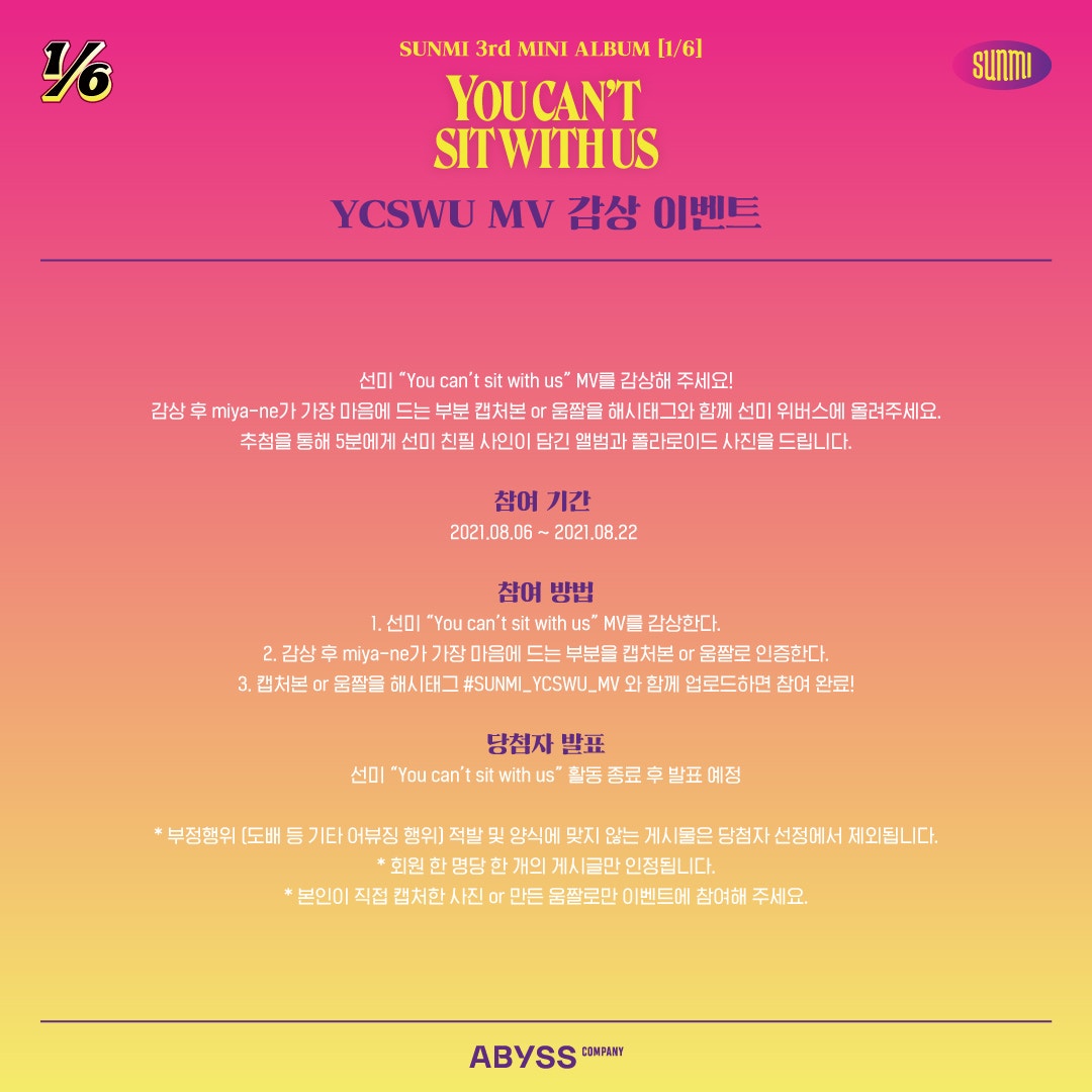 SUNMI 커뮤니티 포스트 [EVENT] 💿 선미