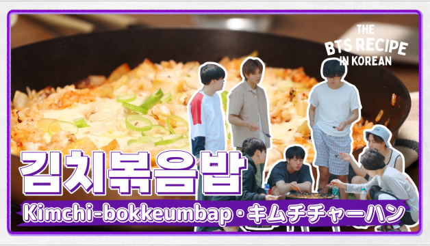 Weverse BTS Media - All You Need Is A Skillet To Make Kimchi-bokkeumbap 🧑‍🍳| The BTS Recipe In ...