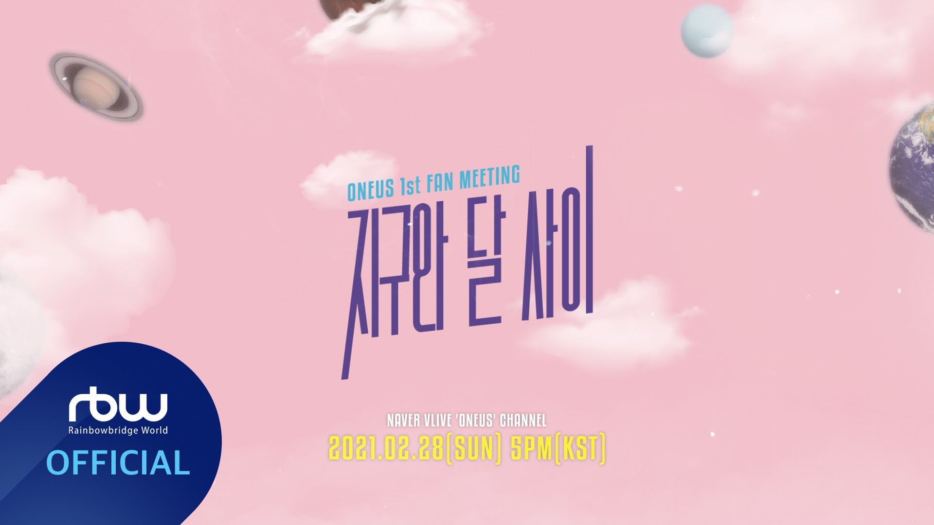 ONEUS 2024 fan concert 자구와달의 사이トレカ ファヌン ONEUS(원어스) 1st FAN MEETING '지구와 달 사이' Teaser ONEUS 팬
