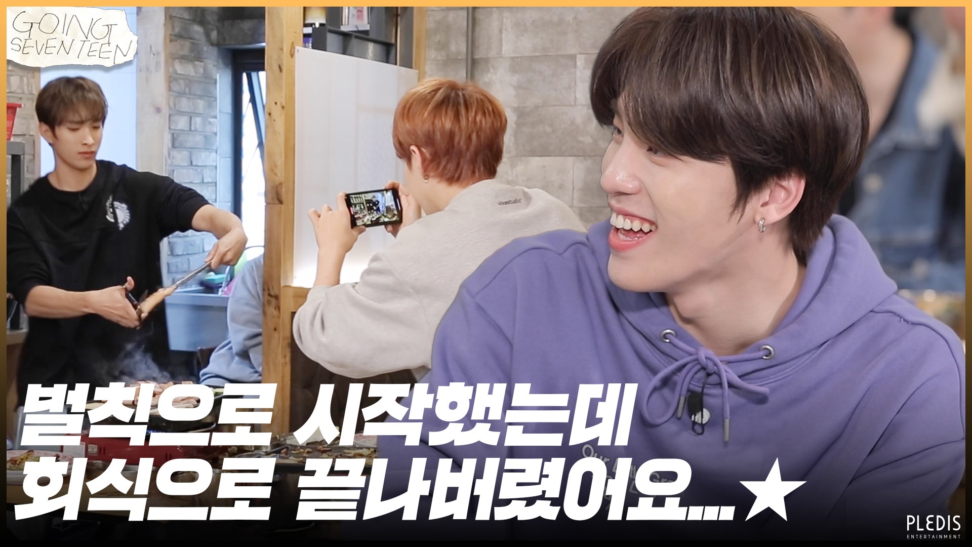 Weverse SEVENTEEN Media - [GOING SEVENTEEN 2020] EP.20 그림의 떡