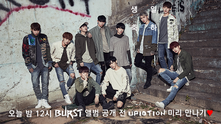 up10tion  burst トレカ　업텐션 포카　photocard BURST> 앨범 공개 전 업텐션 미리 만나기♥