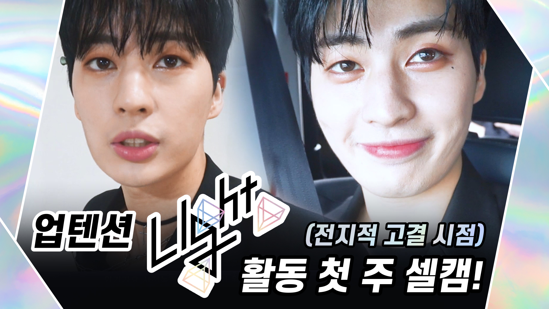 Weverse UP10TION Media - U10TV ep 270 - First Week of UP10TION's