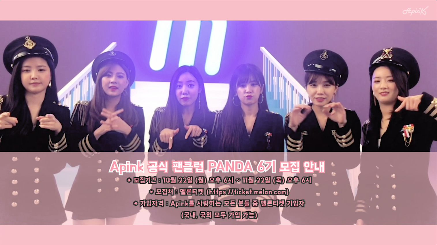 Weverse Apink Media - Apink Official Fan Club [PANDA] 6기 모집 영상