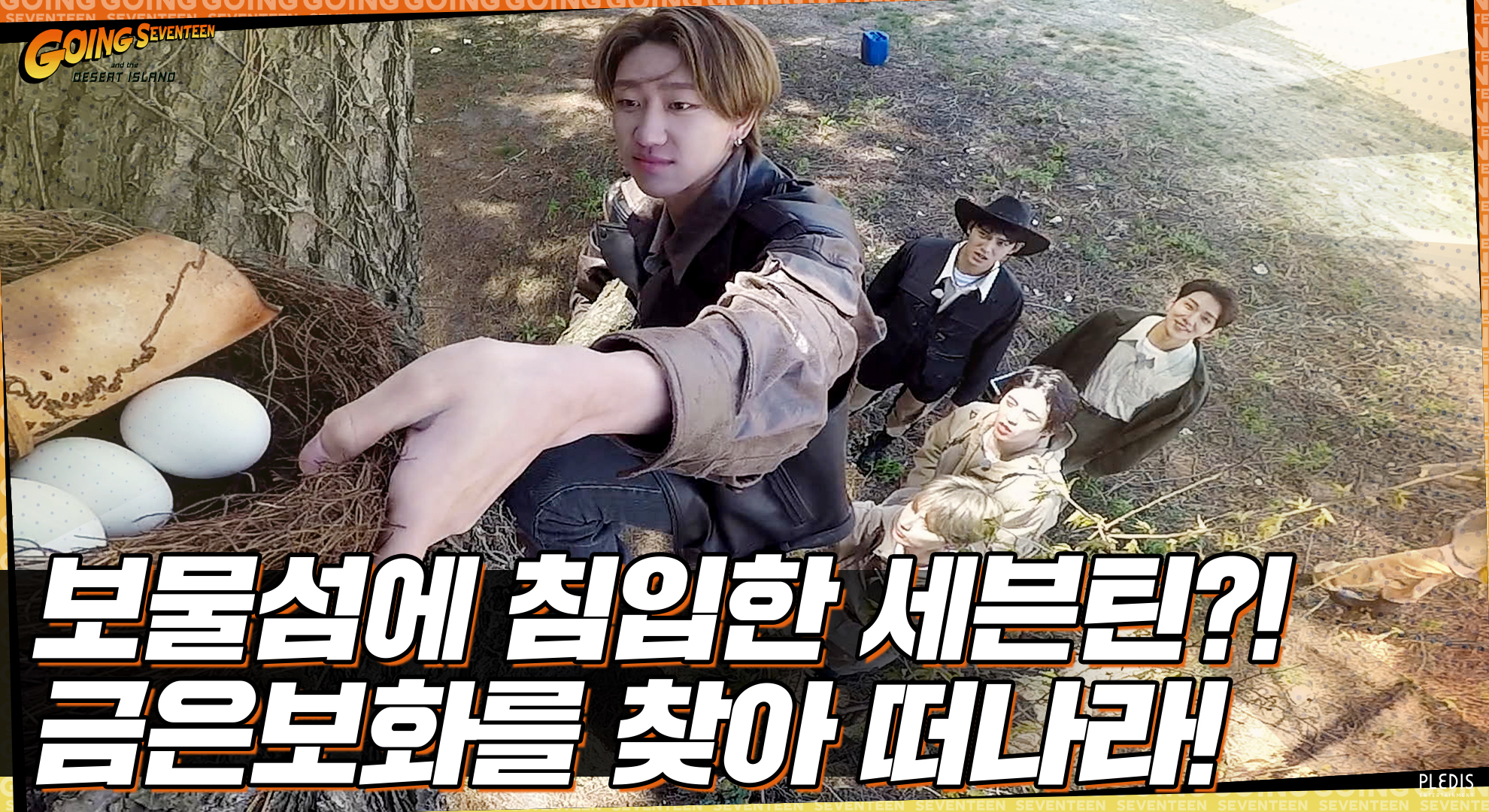 Weverse SEVENTEEN Media - [GOING SEVENTEEN] EP.7 보물섬 : 13