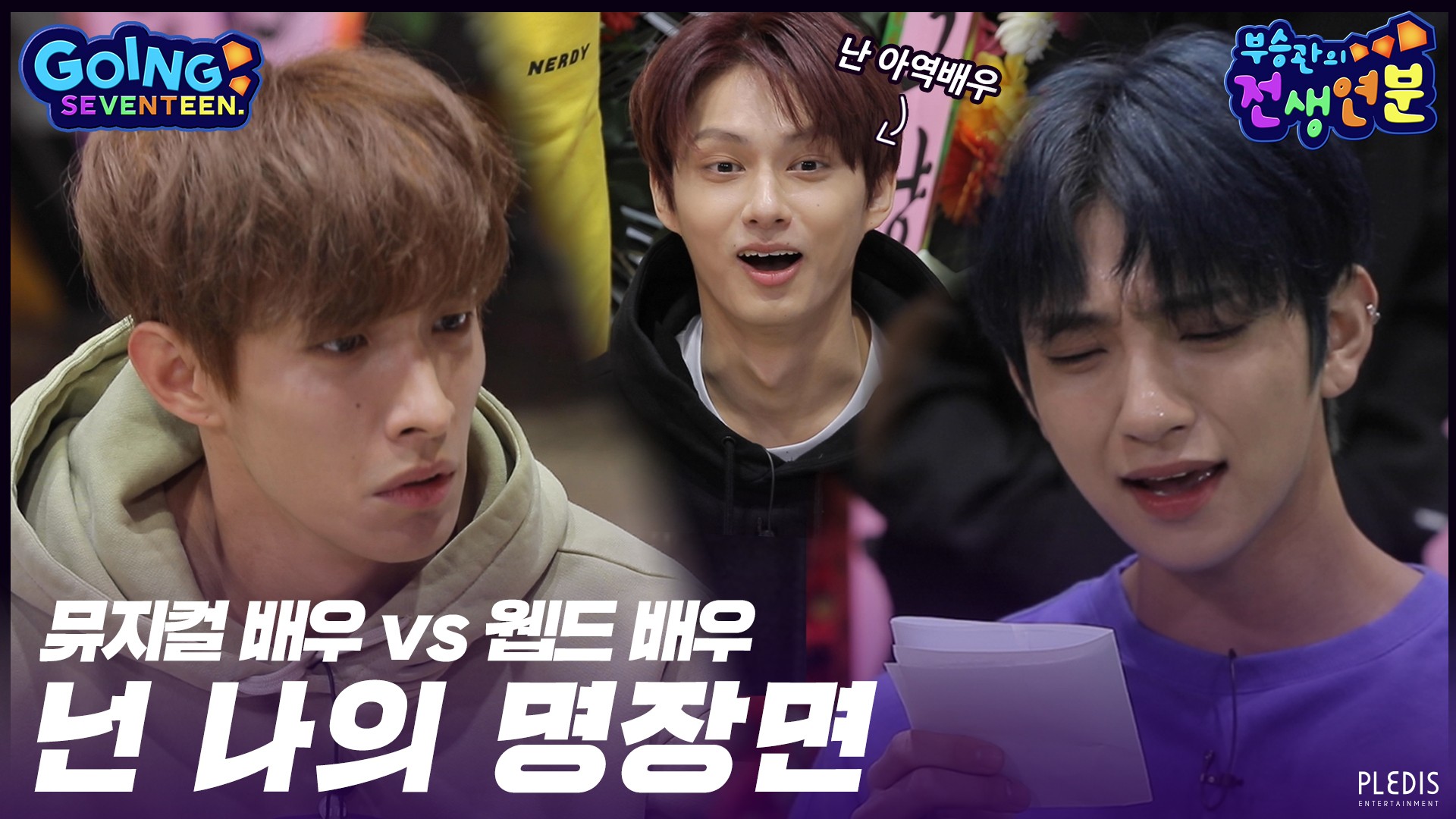 Weverse SEVENTEEN Media - [GOING SEVENTEEN 2020] EP.7 Boo