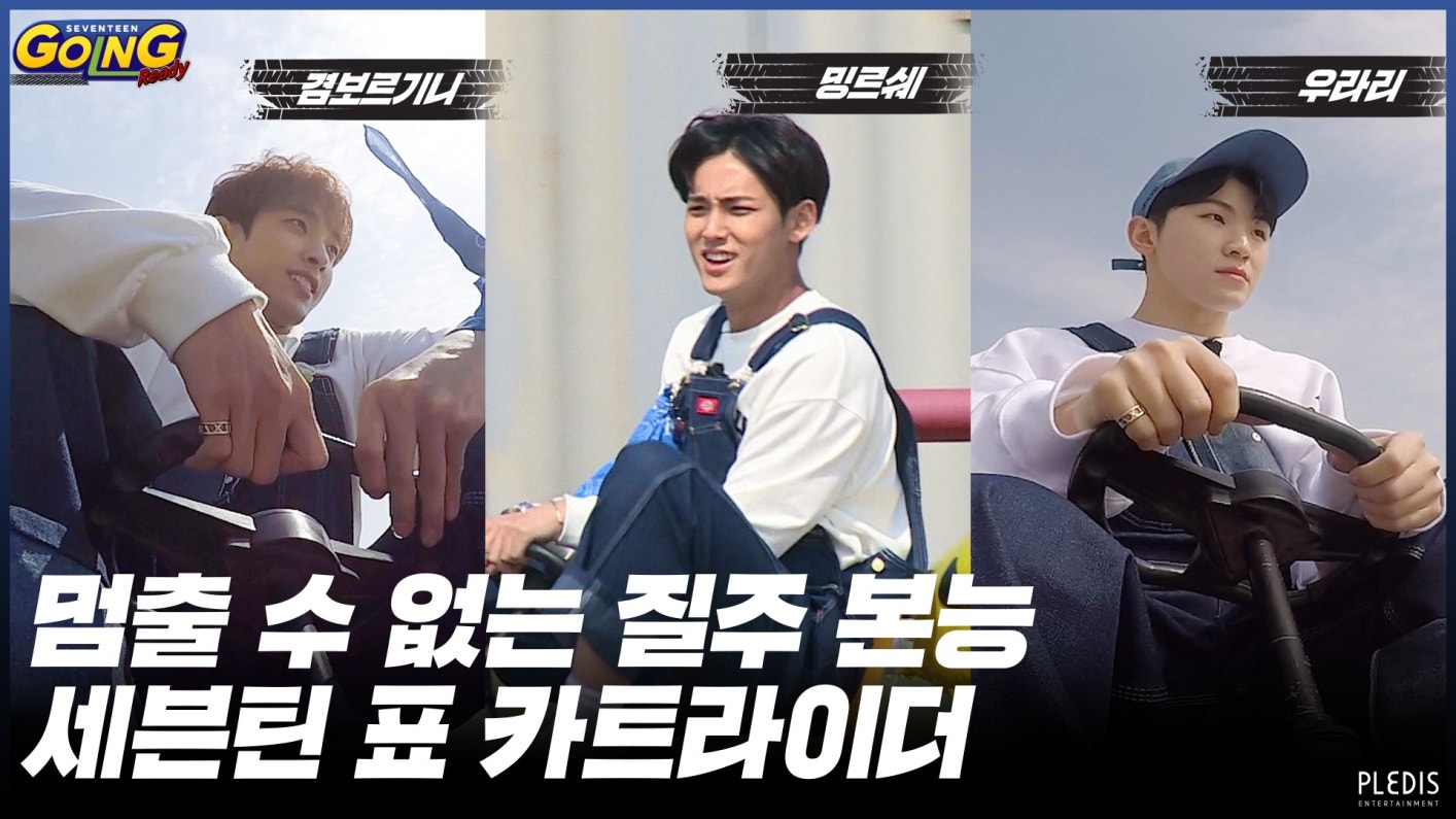 위버스 SEVENTEEN Media - [GOING SEVENTEEN 2020] EP.21 네발라이더 #1 (Four ...