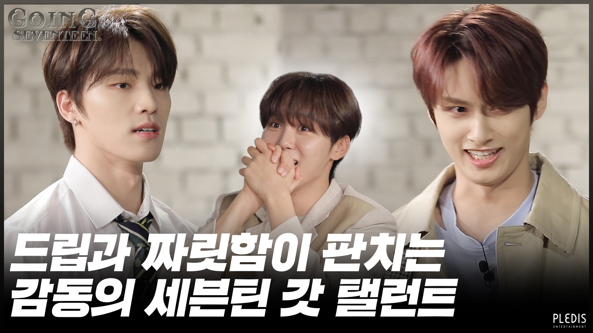 Weverse SEVENTEEN Media - [GOING SEVENTEEN 2020] EP.23 드립 : Ad