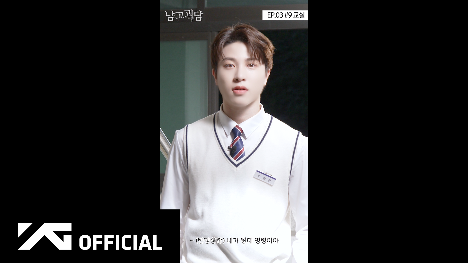 Weverse TREASURE Media - 「男子校怪談」アイコンタクト映像