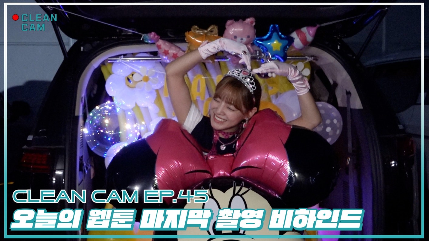 Weverse KIM SEJEONG Media - [CLEAN CAM] ep.45 '오늘의 웹툰' 마지막 촬영 비하인드