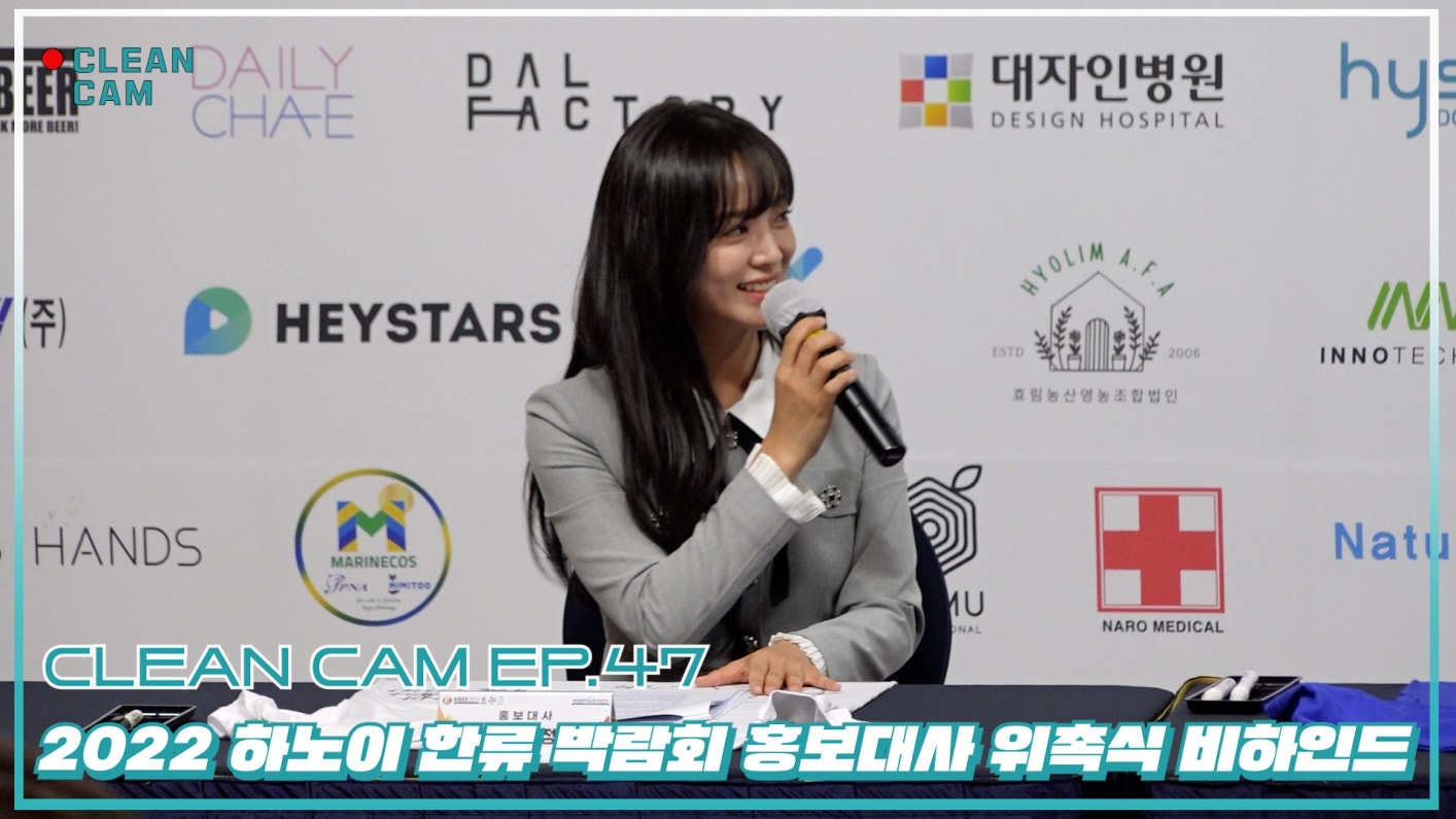 Weverse KIM SEJEONG Media - [CLEAN CAM] ep.47 '2022 하노이 한류 박람회 홍보대사 위촉식 ...