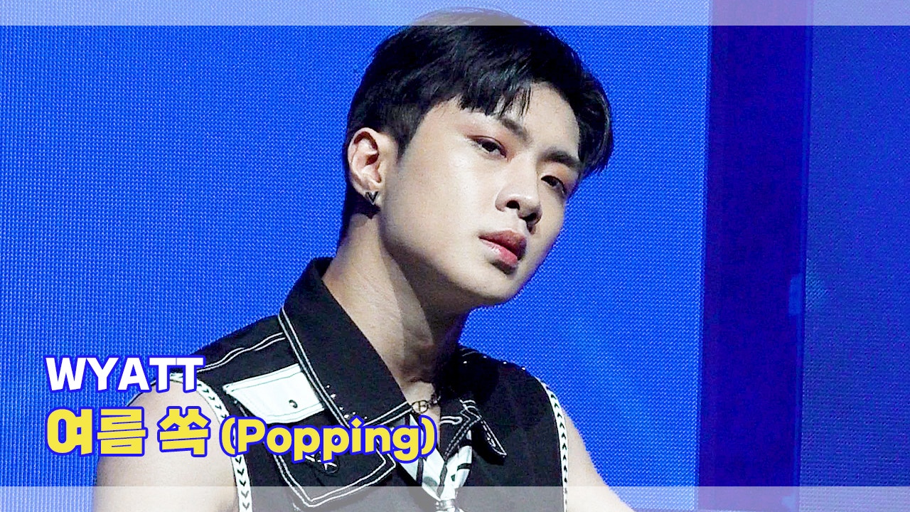 Weverse ONF Media - 온앤오프(ONF) '여름 쏙 (POPPING)' 와이엇(WYATT) ver.
