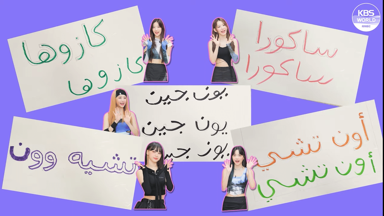 LE SSERAFIM Community Posts Fimmies' Arabic writing was pretty good