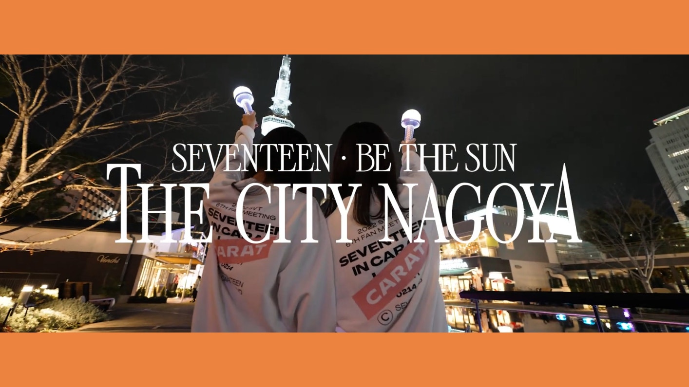 Seventeen be the sun the city名古屋 ウォヌ WeverseSEVENTEEN Media - SEVENTEEN 'BE THE SUN' : THE CITY NAGOYA