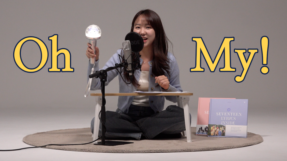 Weverse SEVENTEEN Media - 「어쩌나(Oh My!)」の歌詞に乗せた