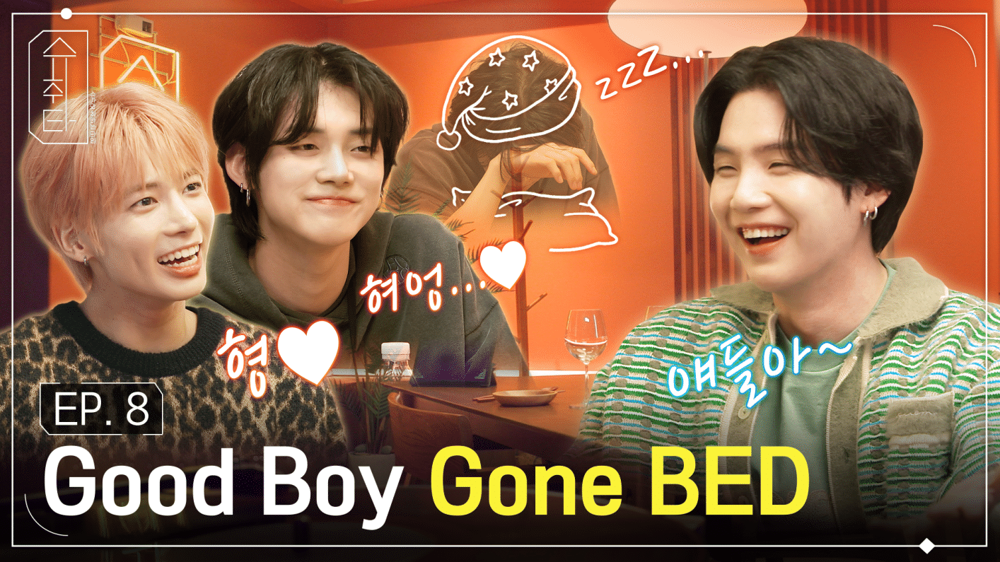 경🎊 슈취타 최초 게스트 2명 방문 🎊축 민애옹 주인장 미담 대방출😻 비주얼도 훈훈, 입담도 훈훈한 선후배 대통합의 현장💜 팬... 