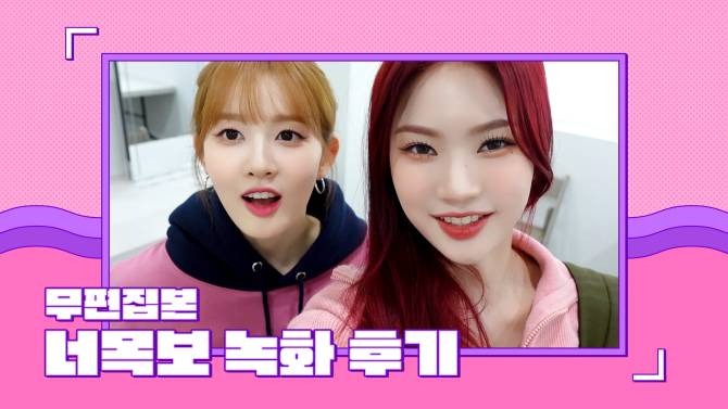 너목보10 녹화 후기📝 | 🐩시은&아이사🐱 Self-Cam📹