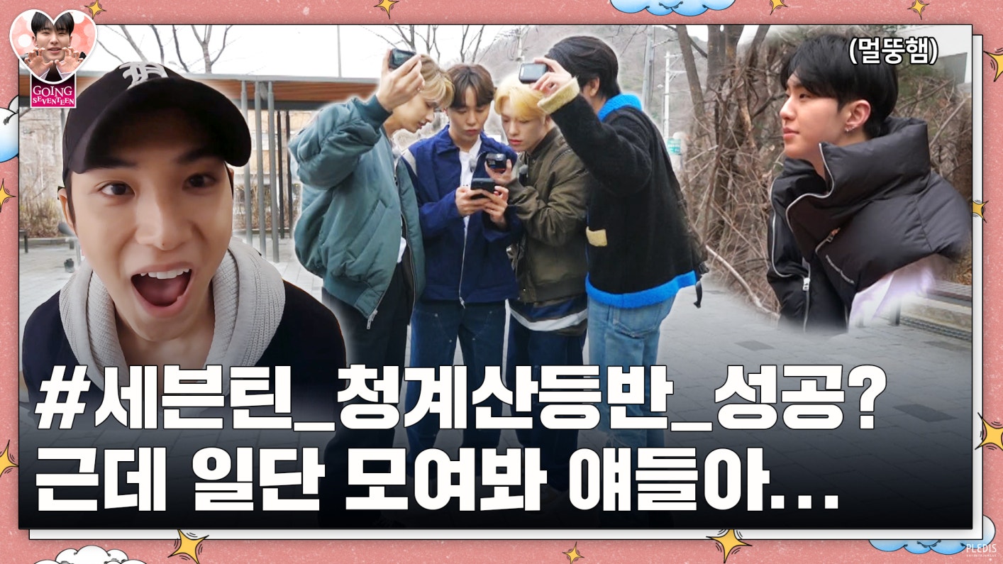 [GOING SEVENTEEN] EP.75 권순영 찾기 #2 (Finding KSY #2)