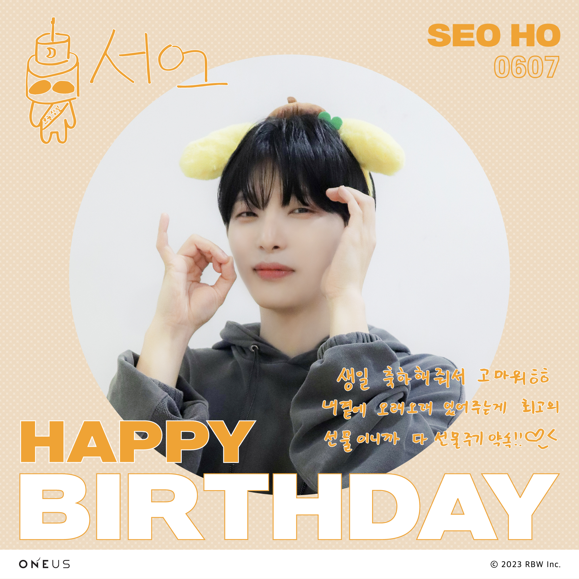 위버스 ONEUS 이미지 - 원어스(ONEUS) 🐿 HAPPY SEO HO DAY 🐿
