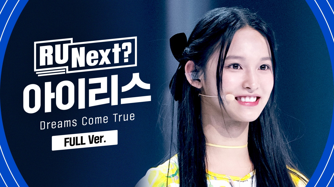 Weverse illit media r u next iris l 1r rehearsal fancam full ver 