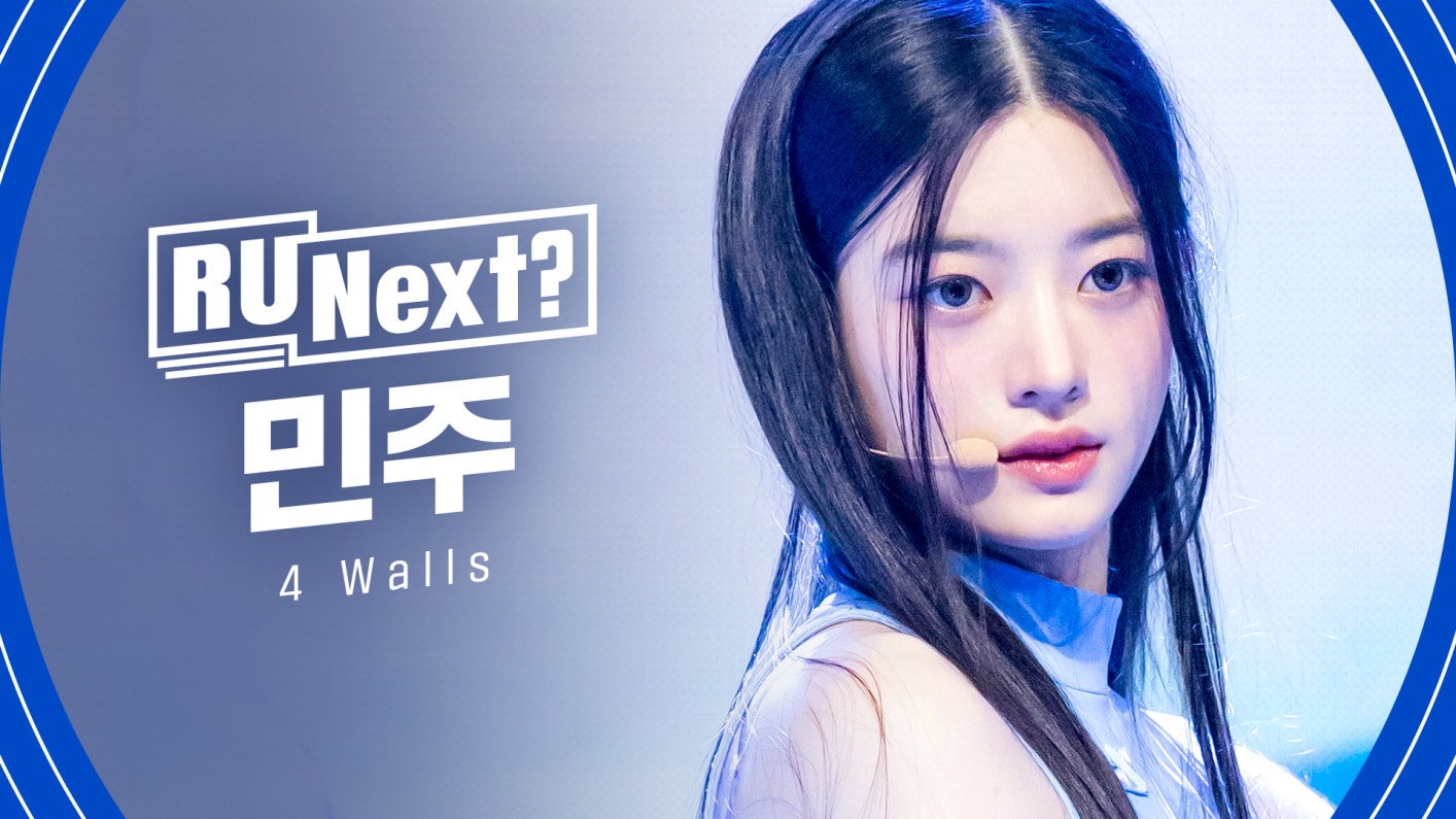 r-u-next-minju-l-3r-rehearsal-fancam