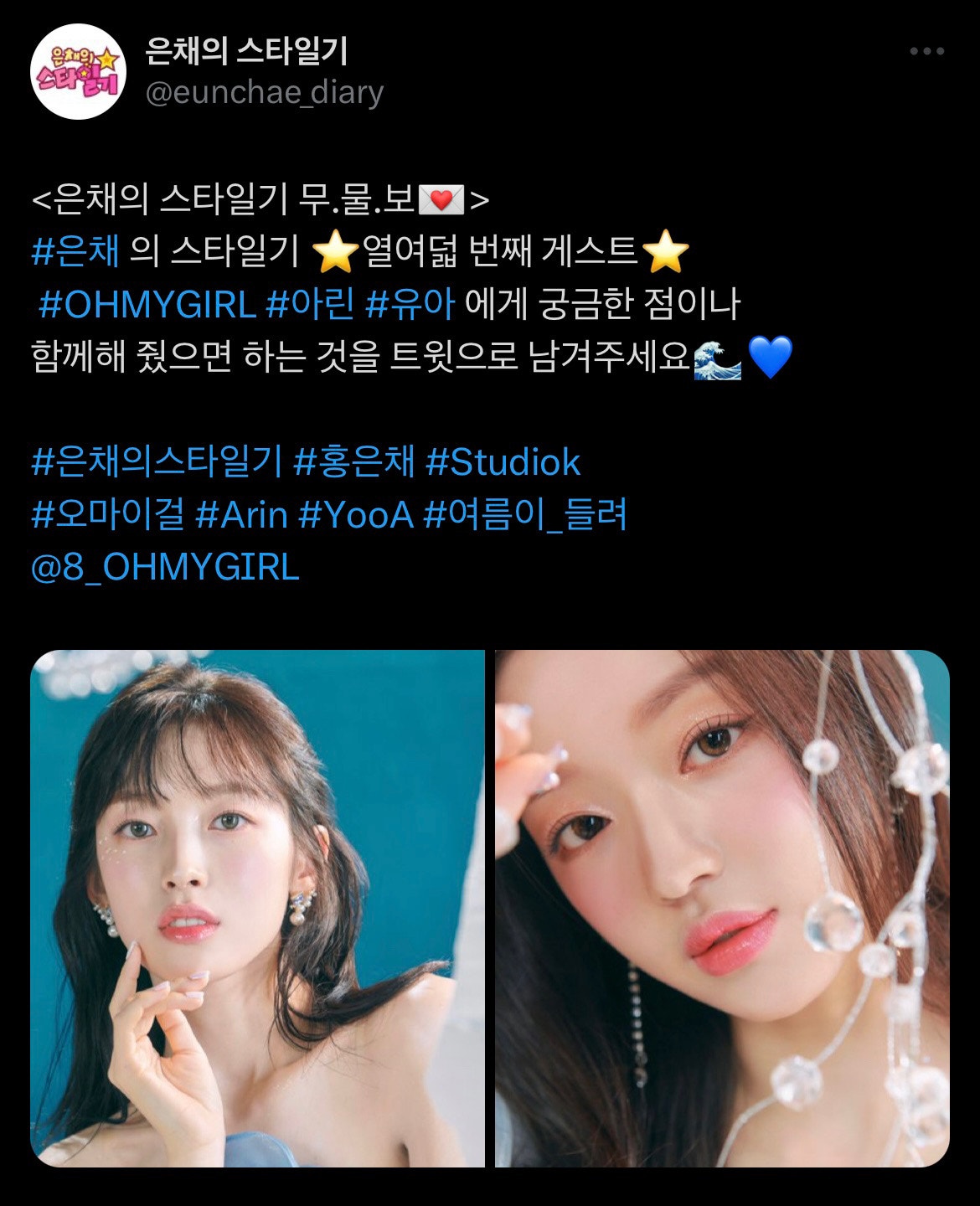 OH MY GIRL Community Posts - 우와..!!🐥🍒