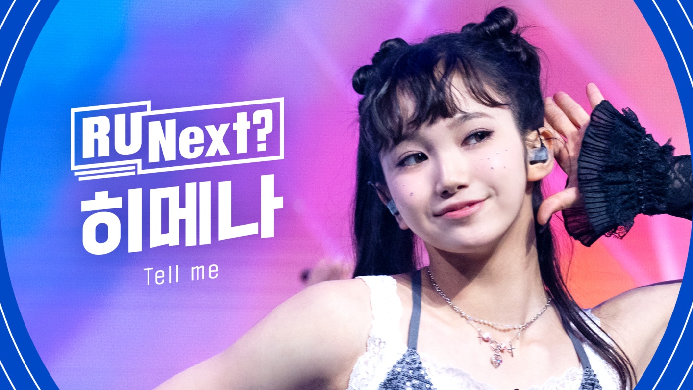 weverse-illit-media-r-u-next-himena-l-4r-rehearsal-fancam
