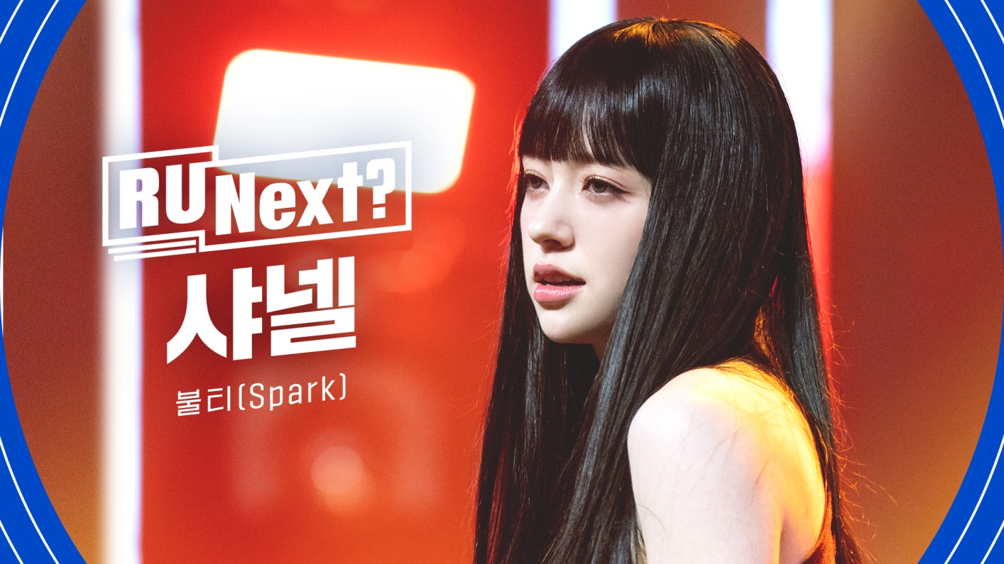 illit-media-r-u-next-chanelle-l-4r-rehearsal-fancam