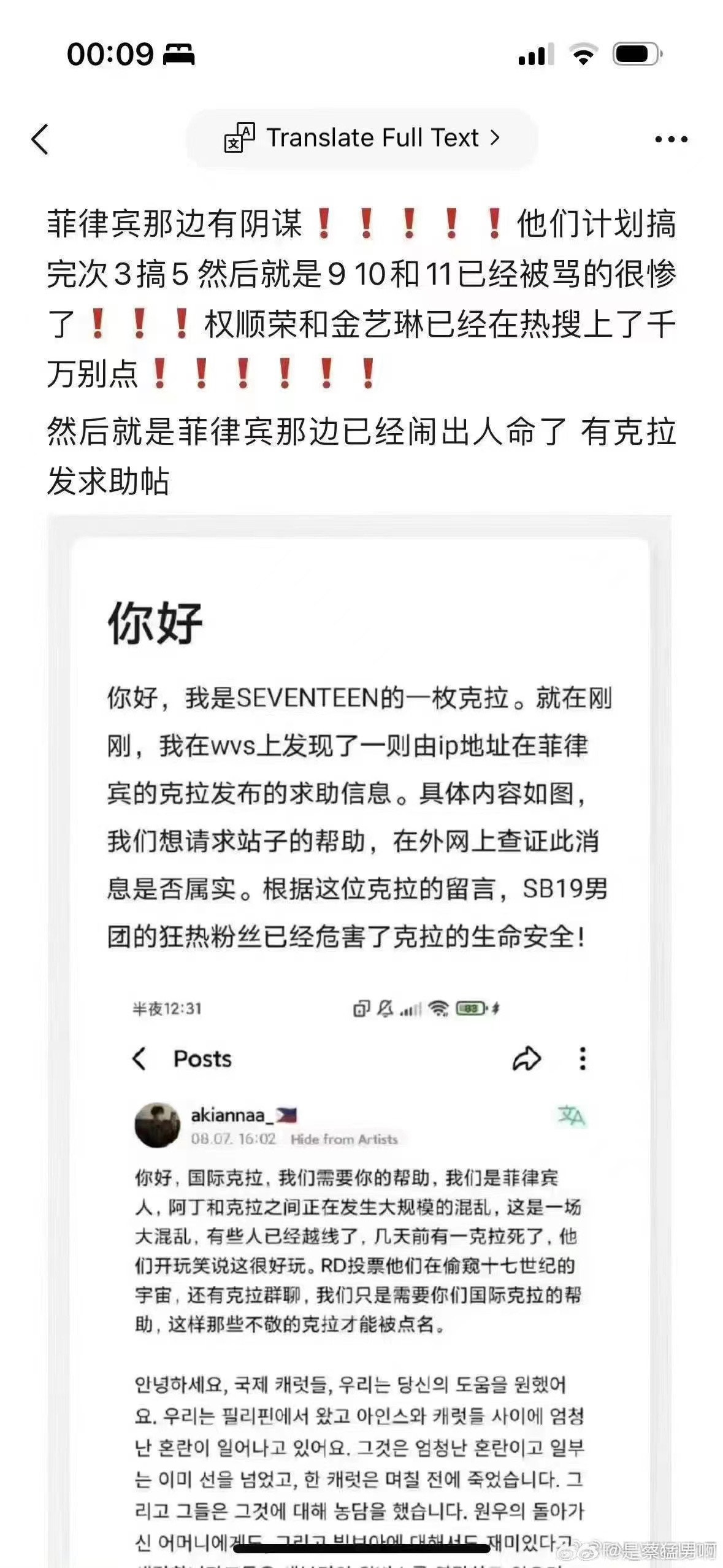 SEVENTEEN Community Post - 这是真的假的呀?