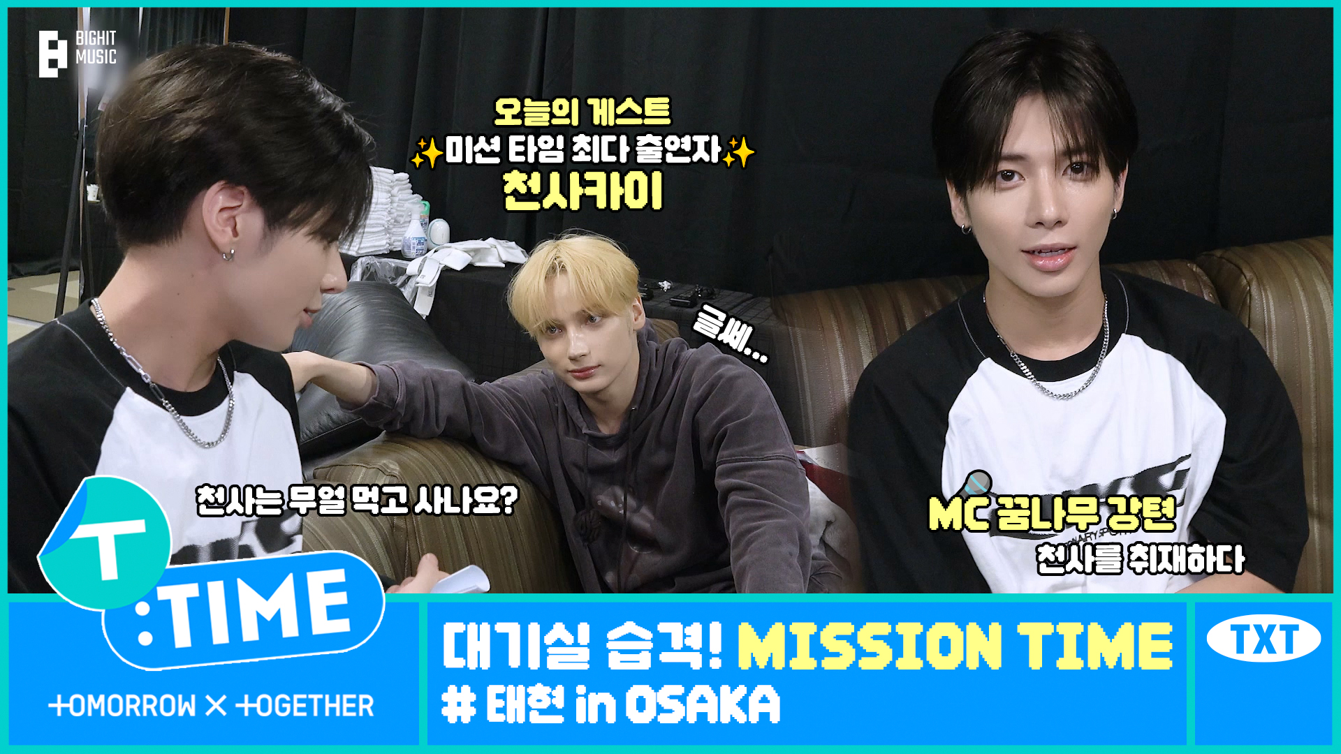 Weverse TXT Media - [T:TIME] Green Room Raid! MISSION TIME