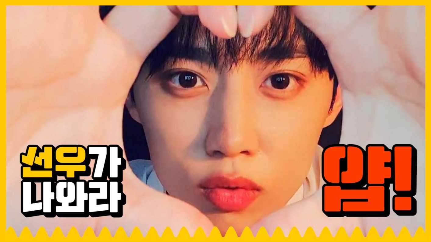 선우부적만 있다면 어떤 걸 펼쳐도 선우포카 당첨🎊✨ (SUNWOO taking a selfie) 위버스 Weverse zone Media - [THE BOYZ] 선우부... 