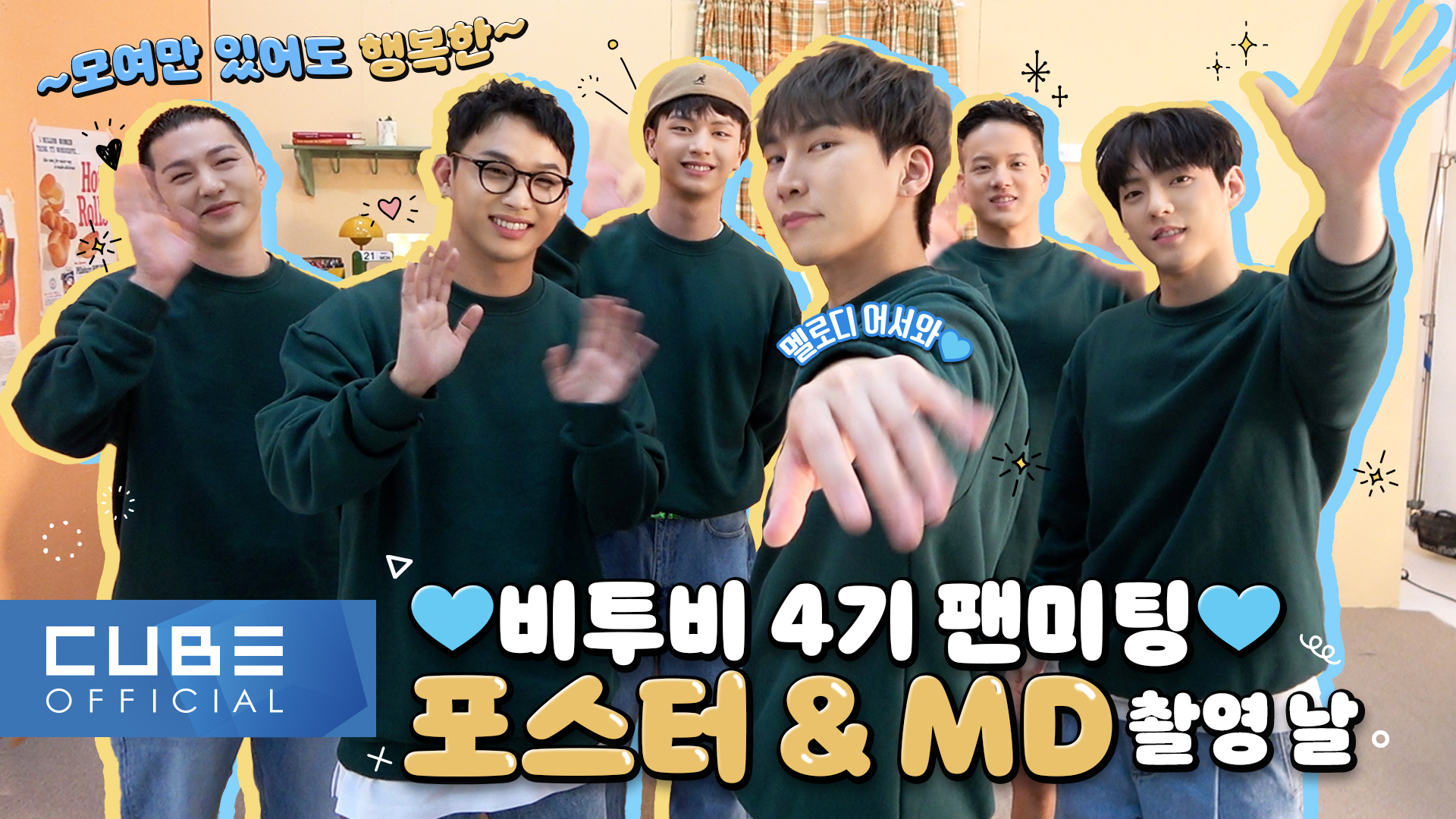 BTOB - BEATCOM EP.143 (MELODY 4th Generation Fan Meeting Poster & MD ...