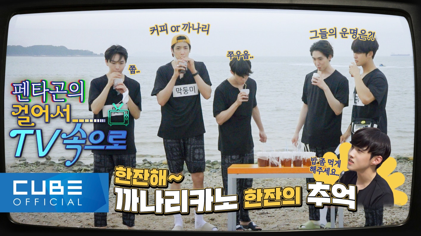 Weverse PENTAGON Media - PENTAGON's Variety Lab : Walking Into the TV 📺 #03