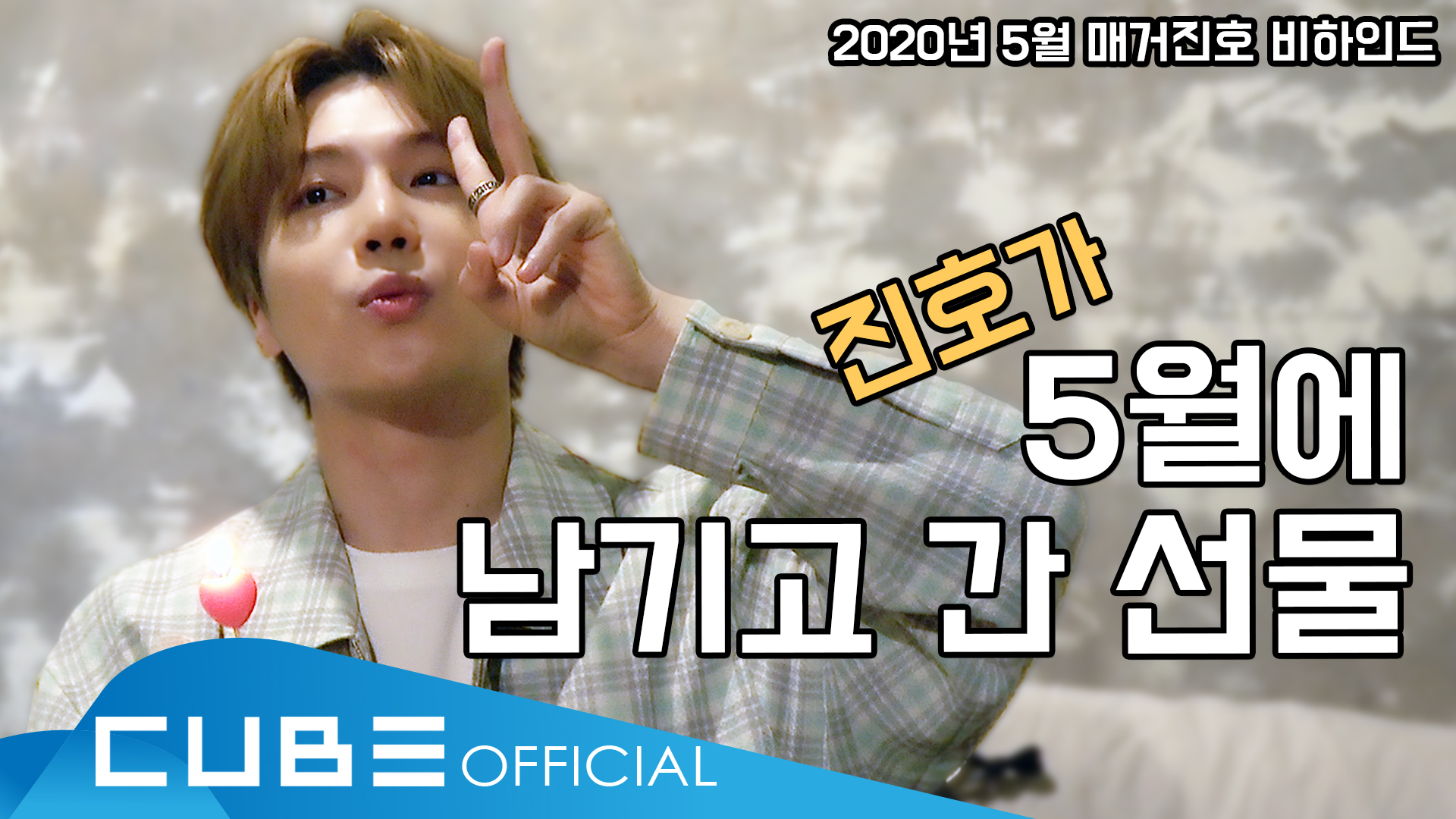 PENTAGON ウソク　チェキ ウソク 特典会 Go WOOSEOK in TOKYO 240810 - 11 | 自分のため