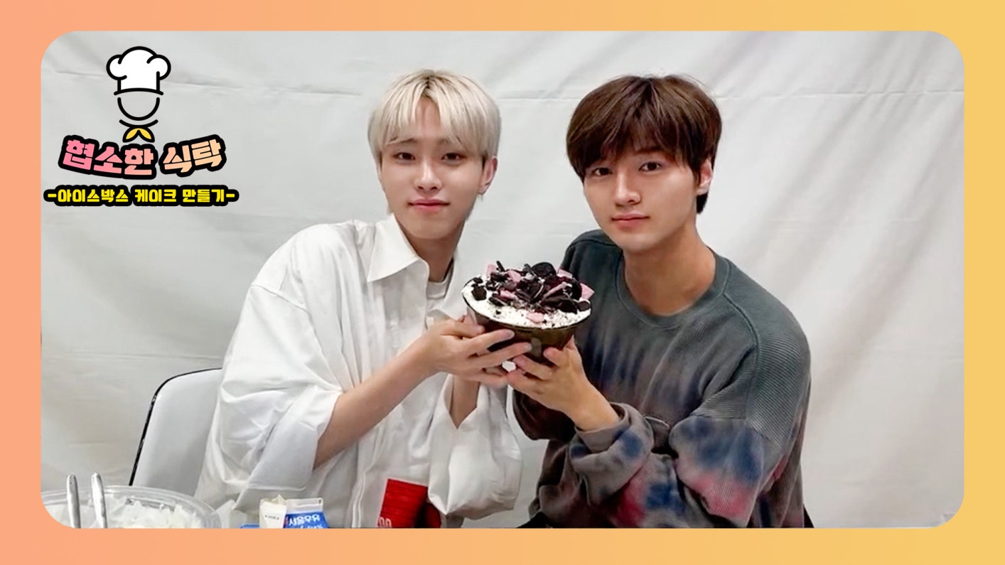 위버스 DRIPPIN Media - [D:LIVE] 협&준호의 아이스박스 케이크만들기 | 협소한 식탁🍽 위버스 DRIPPIN Media - [D:LIVE] 협&준호의... 