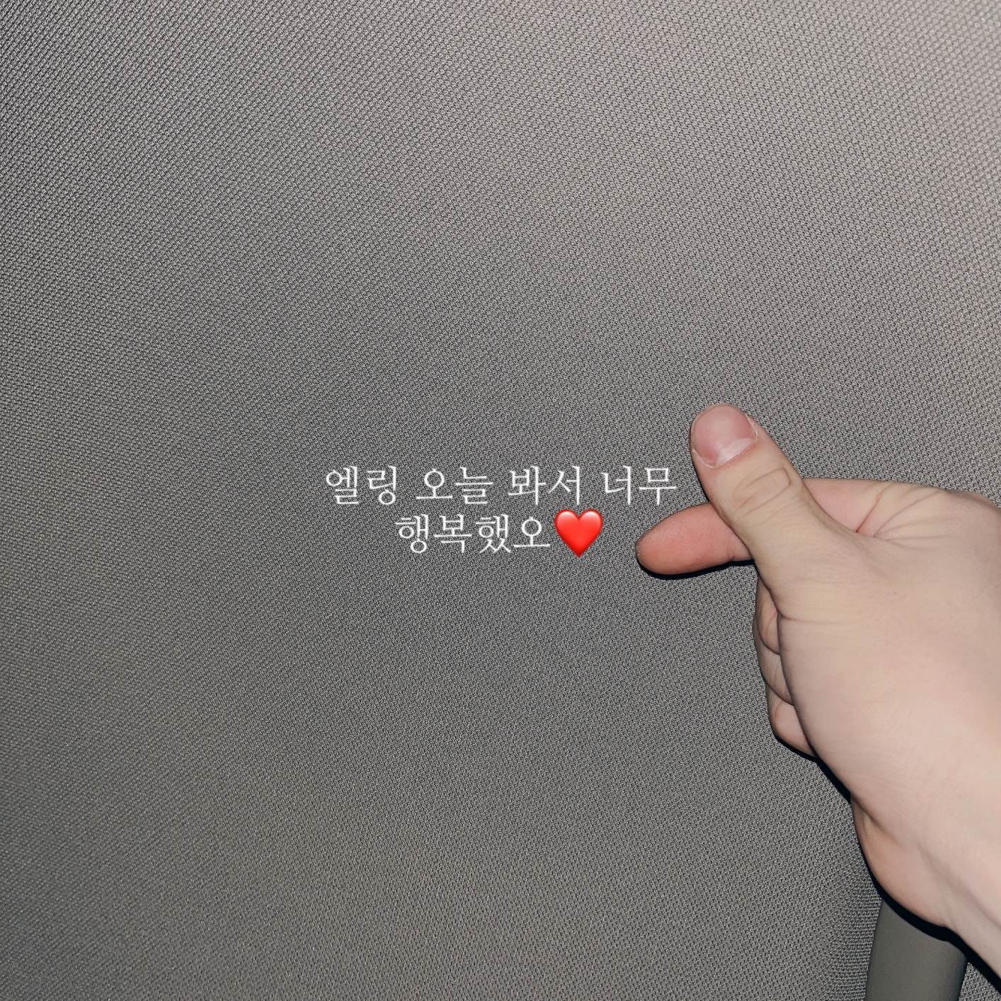 아직 마쩜 안했으면 꼭 맛있게 점심 챙겨먹고 행복한 하루 보내욤💪🏻 - 원준 ELAST 커뮤니티 포스트 - 오늘 너무너무 재밌었당 정말ㅠㅠㅠ 우리 