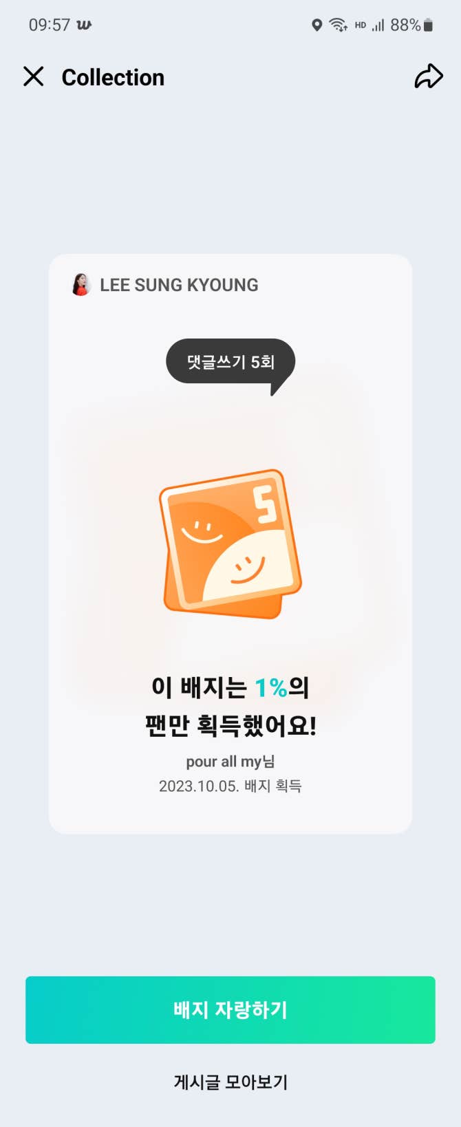 LEE SUNG KYOUNG 커뮤니티 포스트 - 근데 아직 누나의 댓글 안 받았어 ㅠ