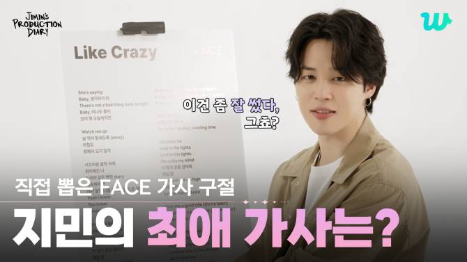 Jimin (지민) – Like Crazy Lyrics