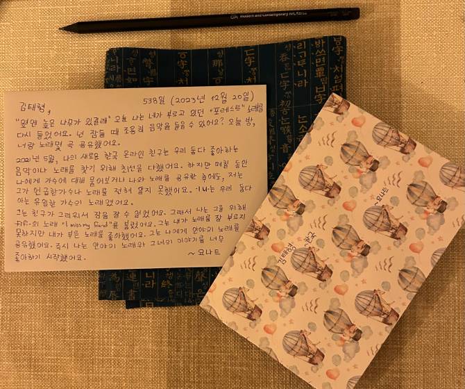 있던 포레스트 노래를 다시 들었어요. 넌 잠들 때 조용히 음악을 들을 수 있어요? 오늘 밤, 너랑 노래 몇 곡 공유했어요 2021년 5월, 제... 