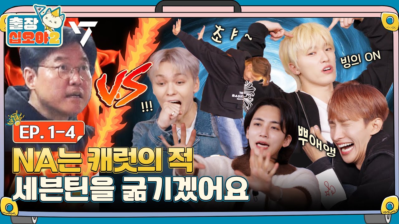 Weverse SEVENTEEN Media - 🧳💎EP.1-4ㅣYou're seriously addicted to