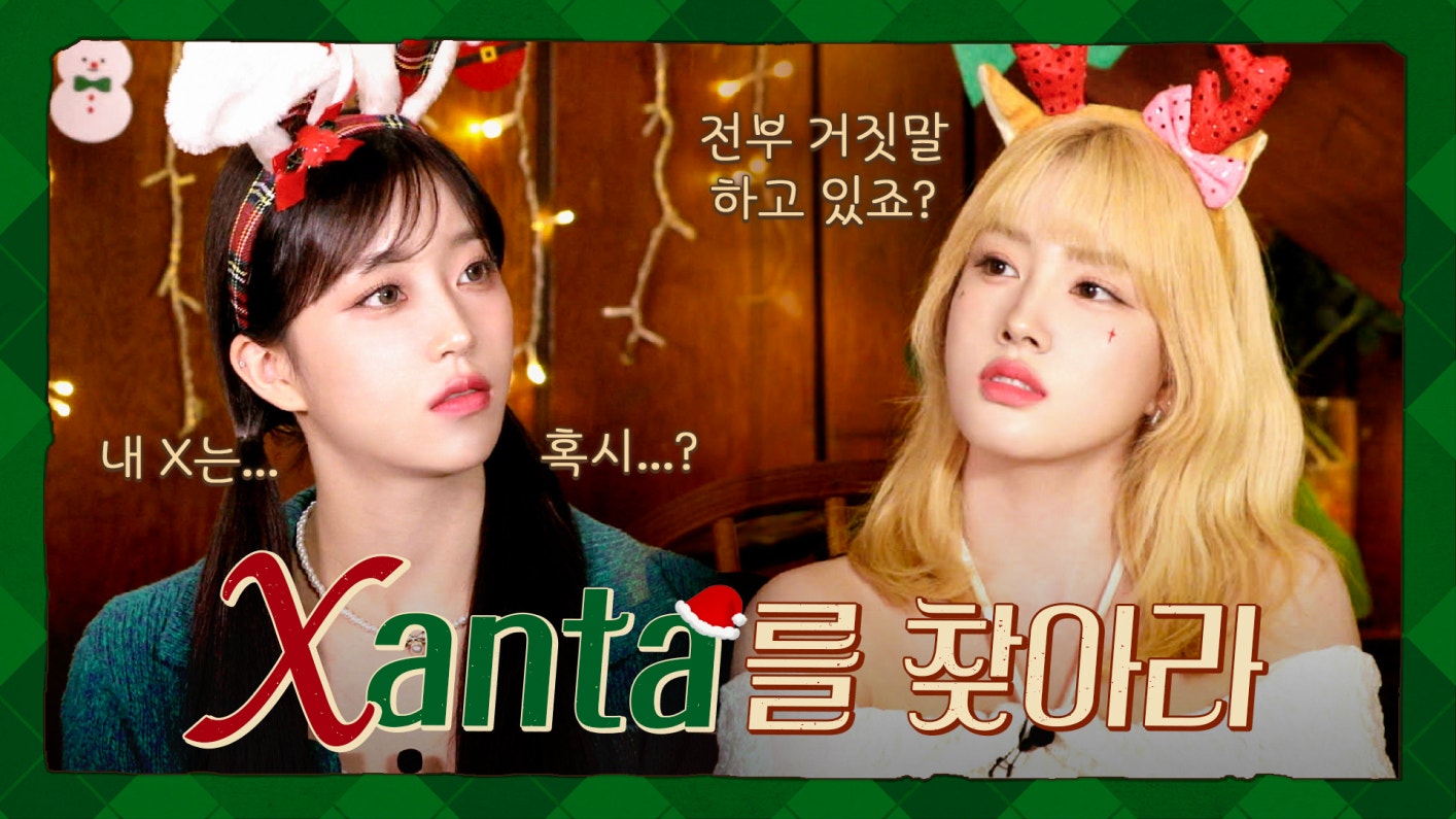 Xanta Weverse STAYC Media - STAYC의 Xanta를 찾아라🎅🎄 | Christmas Special Clip